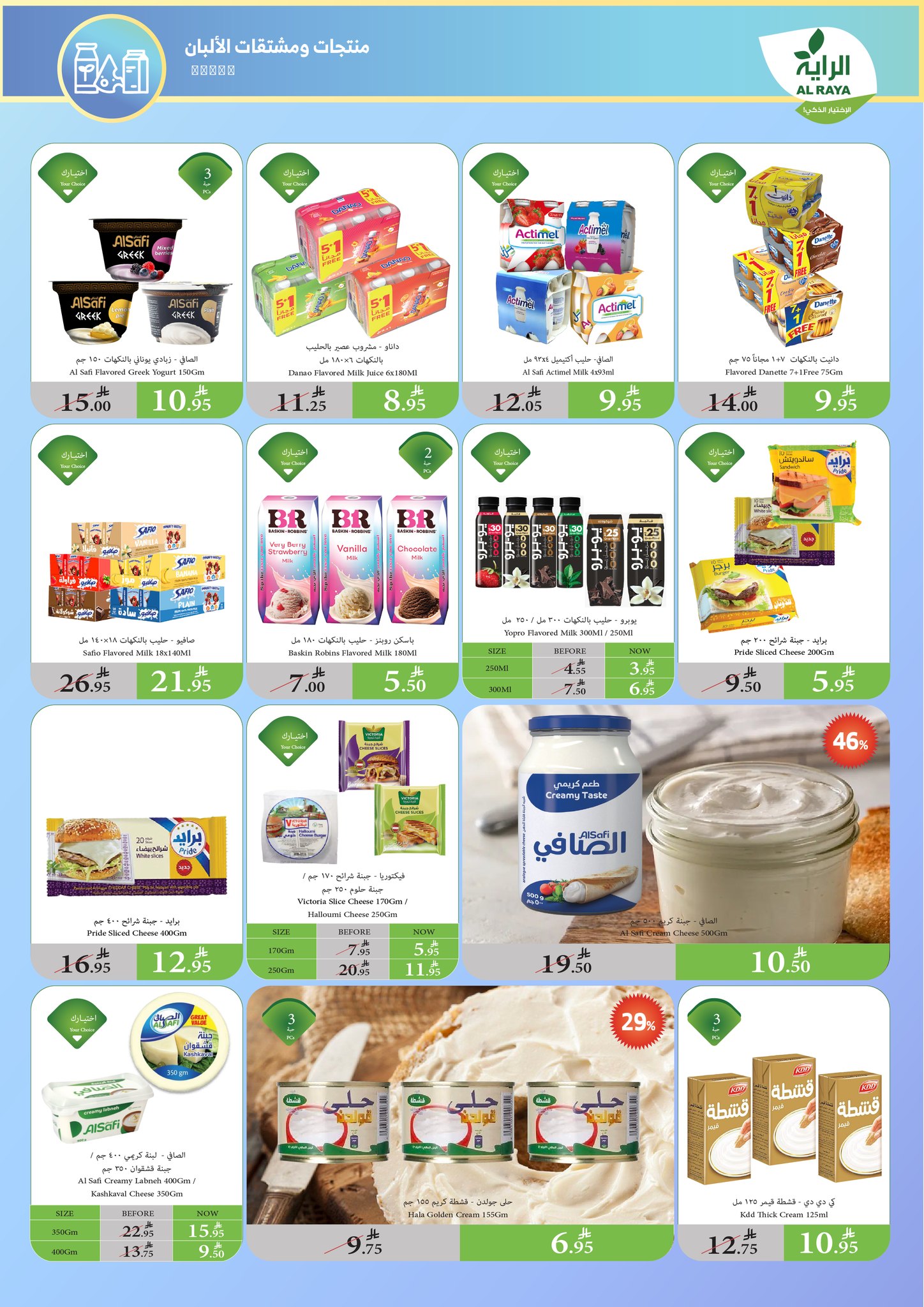 alraya offers from 14may to 20may 2025 عروض الراية من 14 مايو حتى 20 مايو 2025 صفحة رقم 7